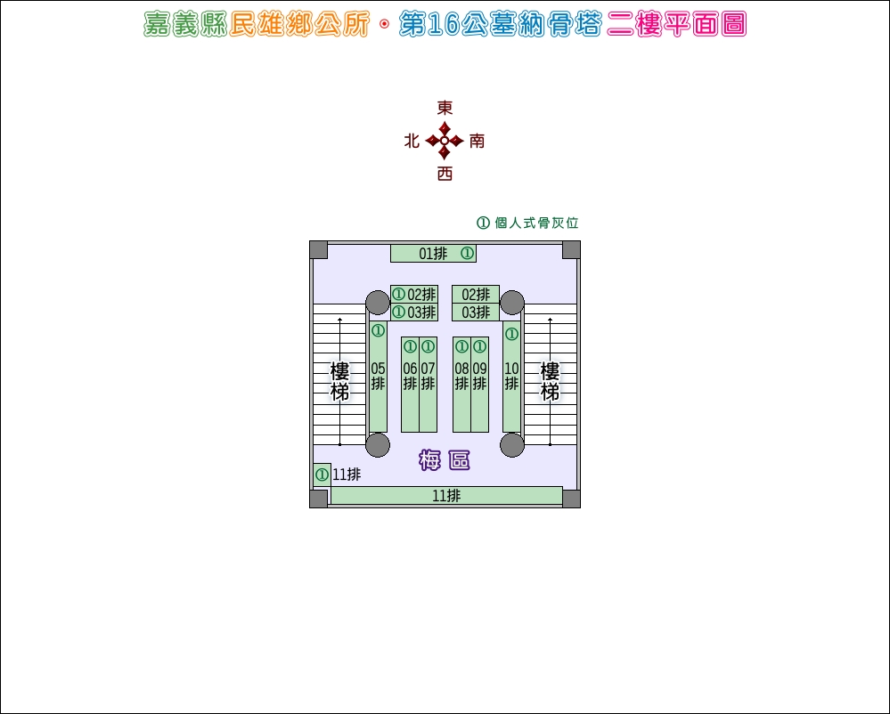 第十六公墓納骨塔二樓平面圖