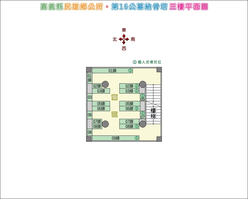 第十六公墓納骨塔三樓平面圖