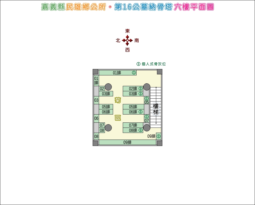 第十六公墓納骨塔六樓平面圖